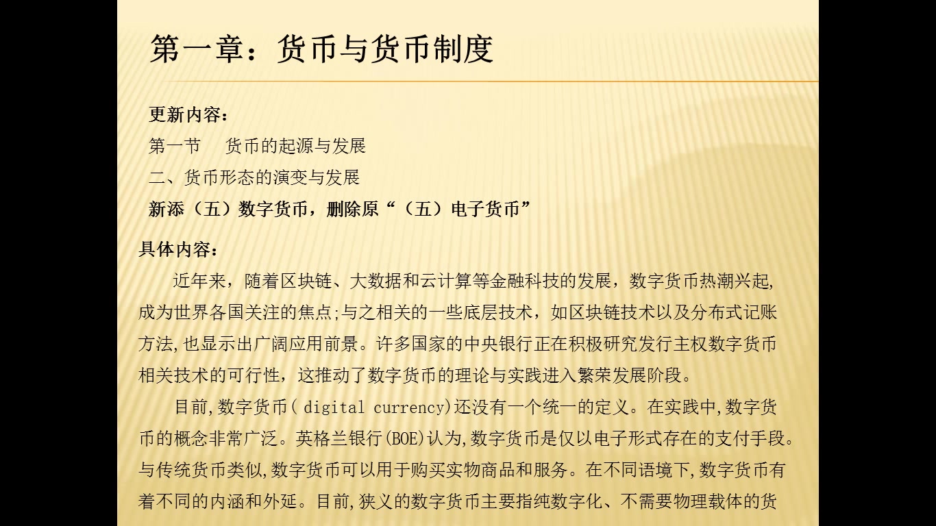 南京财经大学431金融学综合金融专硕卞志村教授金融学第三版增删内容精讲哔哩哔哩bilibili