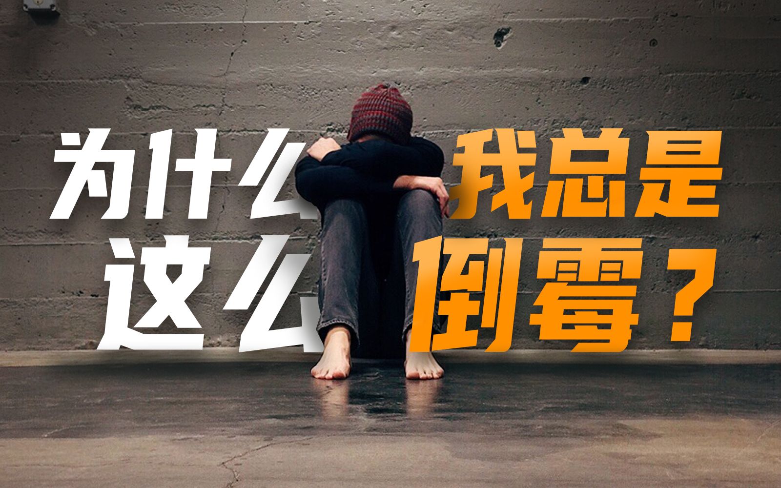 [图]宿命论PK自由意志论，我们到底能不能改变命运？| 《活着》《黑客帝国》