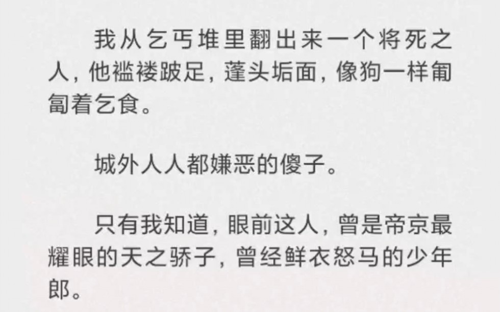 [图]（长命）上：我从乞丐堆里翻出来一个将死之人，他褴褛跛足，蓬头垢面，像狗一样匍匐乞食