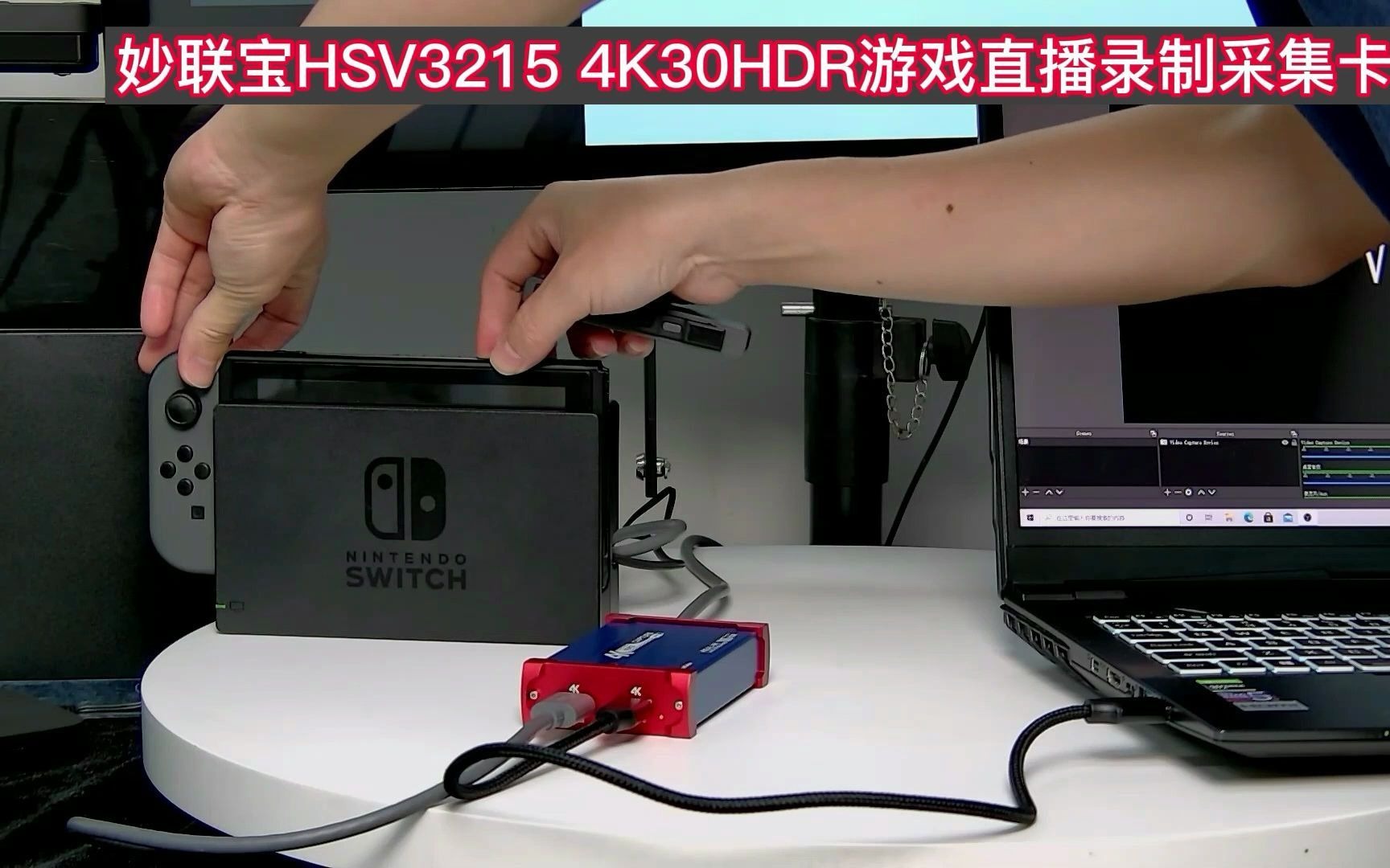 4K60外置视频采集卡连接SWITCH游戏机采集到电脑,支持HDR,本地环出4K60,边玩游戏边录制,采集视频最高可达4K30,无需驱动哔哩哔哩bilibili