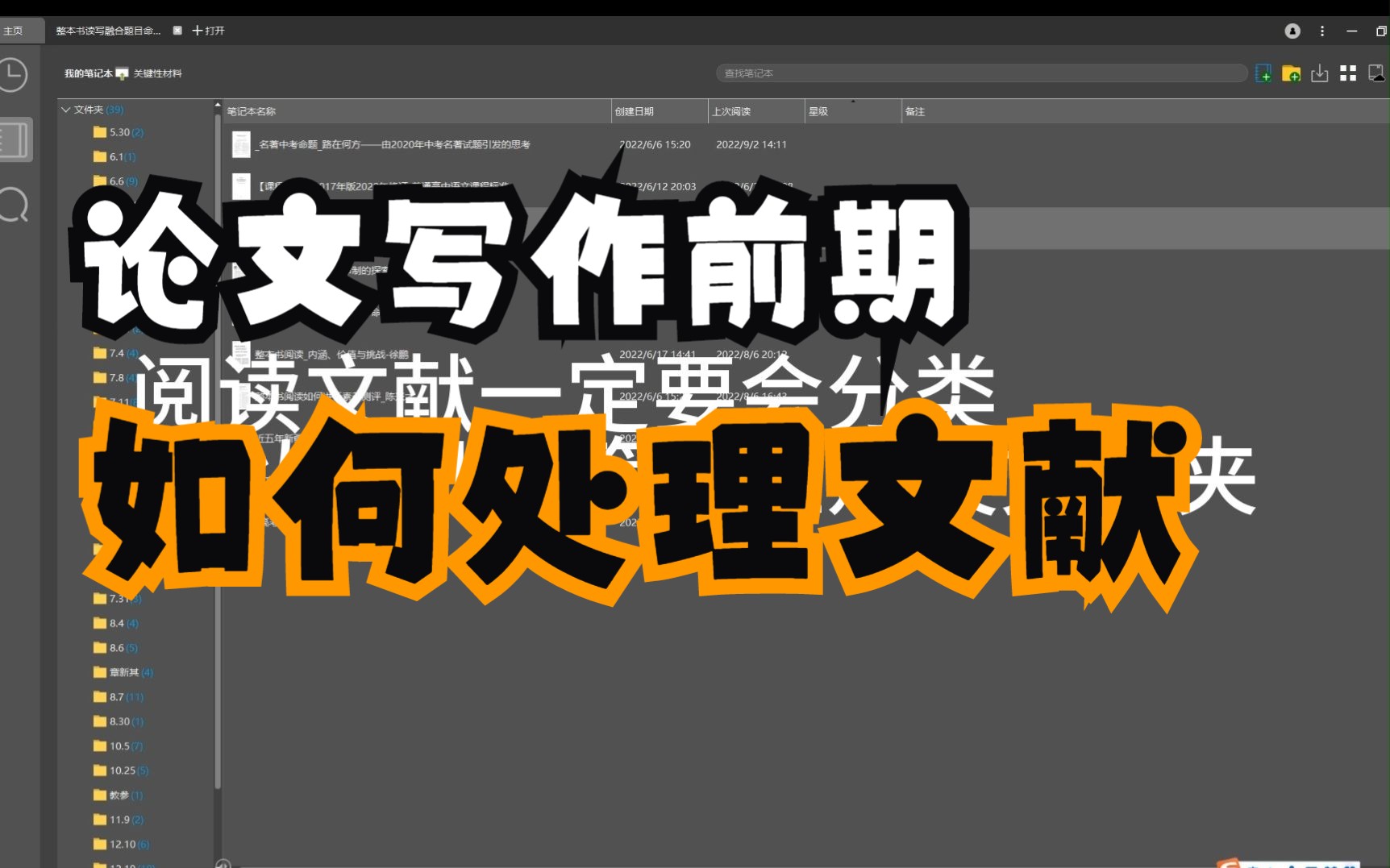 会读才会写|人文社科研究生论文写作前期怎样处理阅读文献哔哩哔哩bilibili