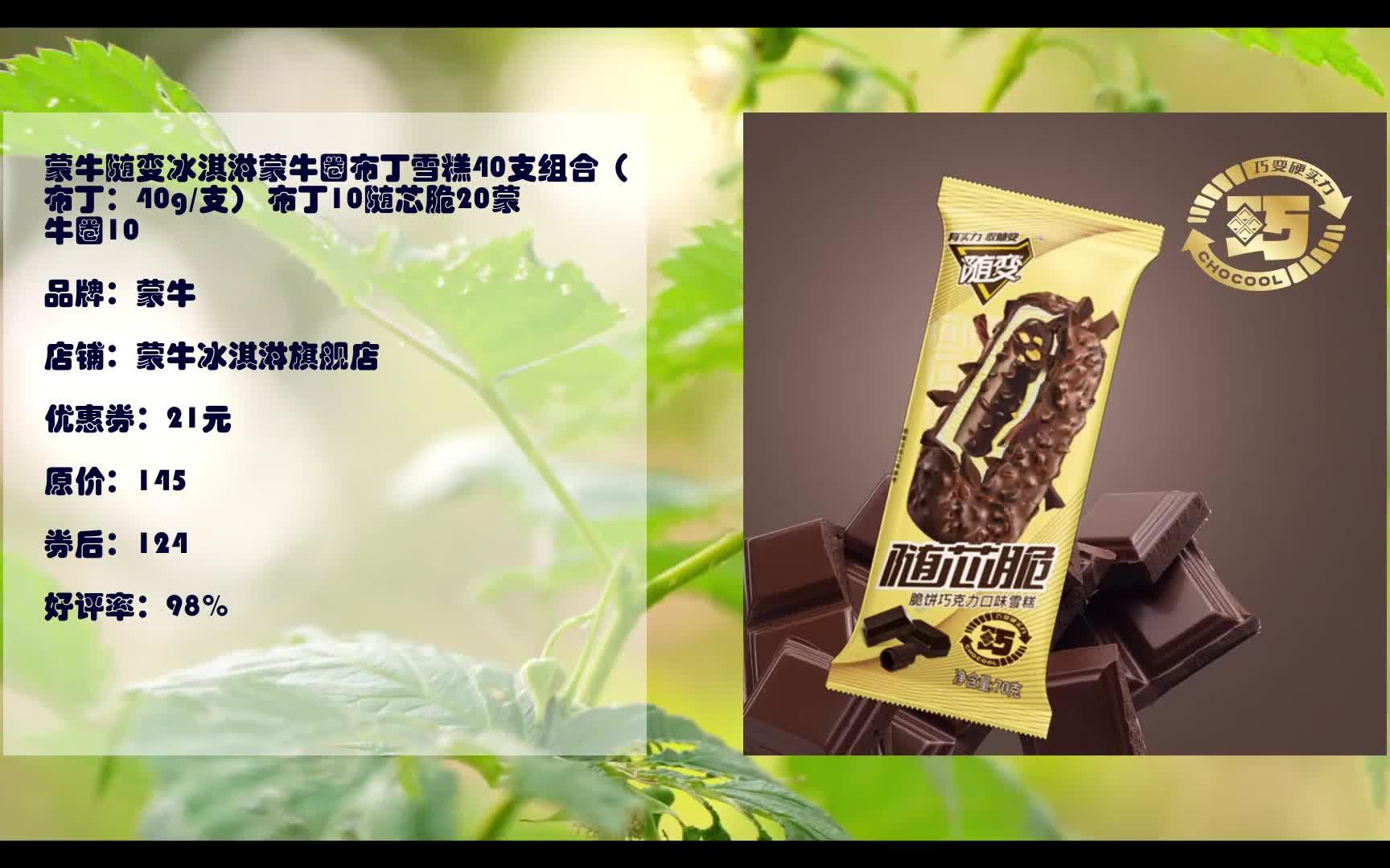 618优惠 蒙牛随变冰淇淋蒙牛圈布丁雪糕40支组合(布丁:40g/支) 布丁10