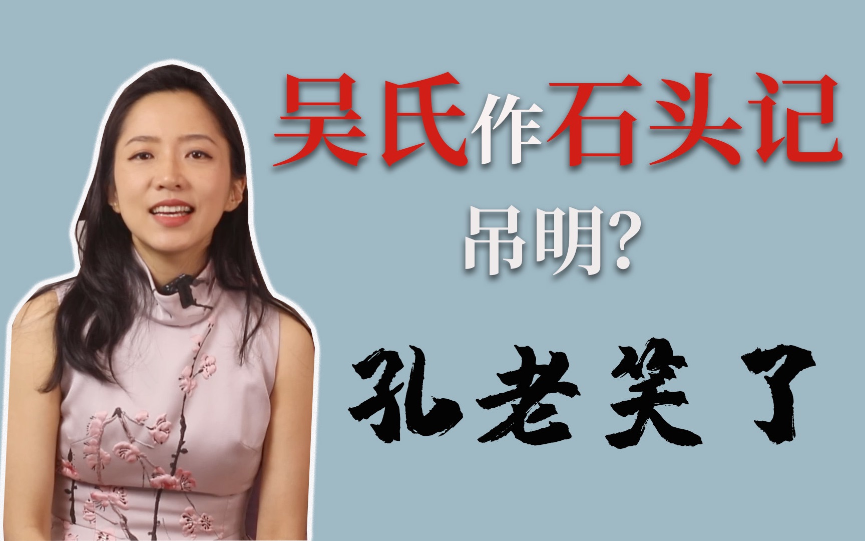 [图]红楼梦=朱楼梦？大格局=好小说？看桃花扇如何在清朝职业吊明二百年！