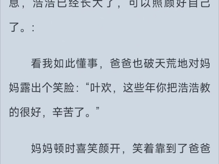 (已完结)妈妈,求您再爱我一次,别再做一个恋爱脑了哔哩哔哩bilibili