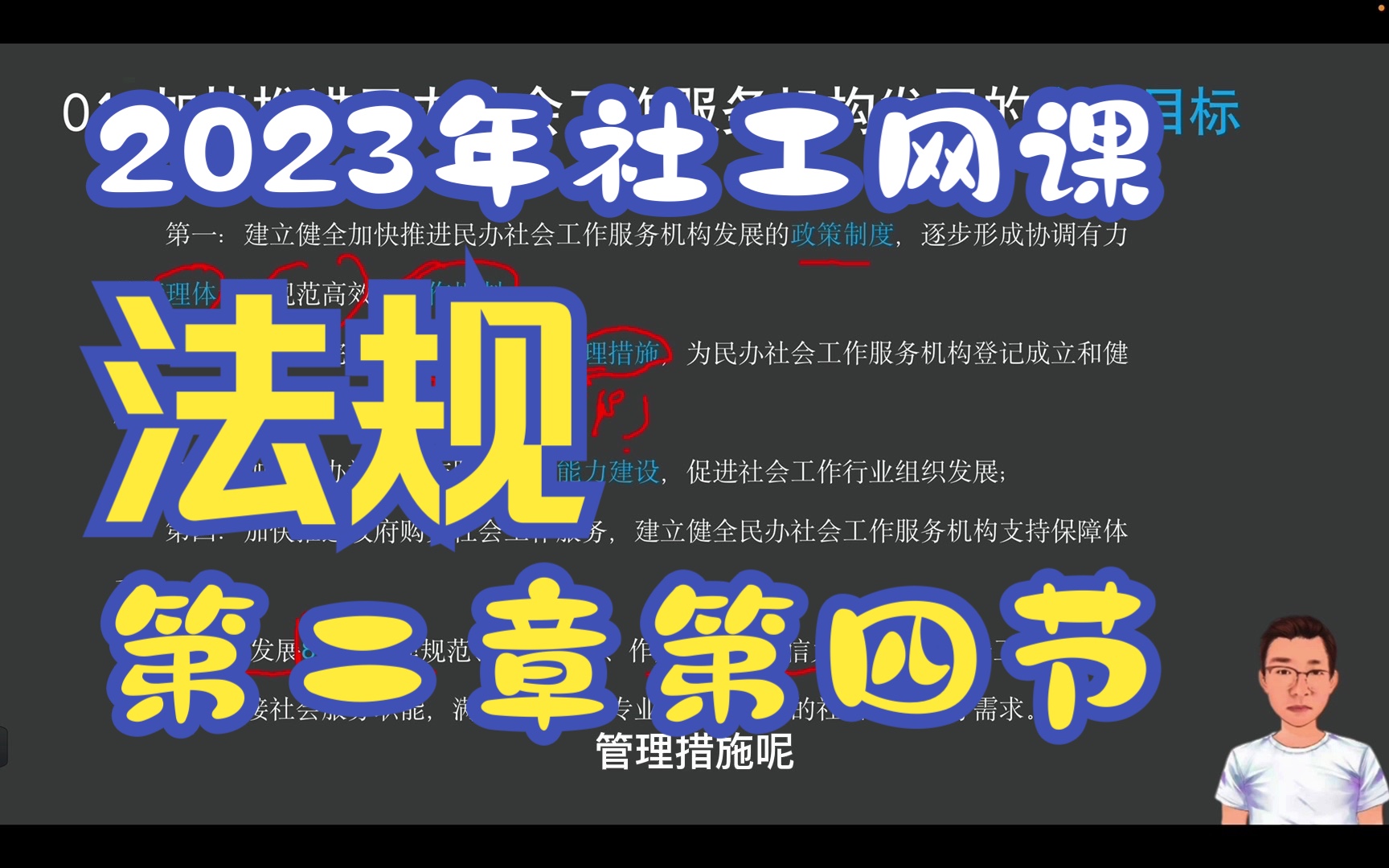 2023年社工法规网课第二章第四讲哔哩哔哩bilibili