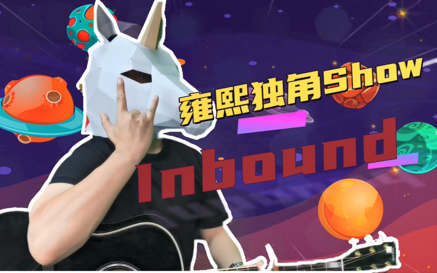 雍熙独角SHOW:数字营销词典100之Inbound营销哔哩哔哩bilibili