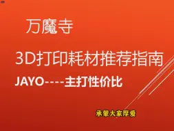 双11福利全面解析之JAYO，不是最好但是最具性价比的耗材推荐