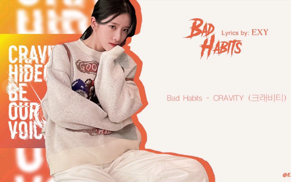 [EXY吧中字] CRAVITY收录曲Track 04《Bad Habits》双语歌词 作词:EXY哔哩哔哩bilibili