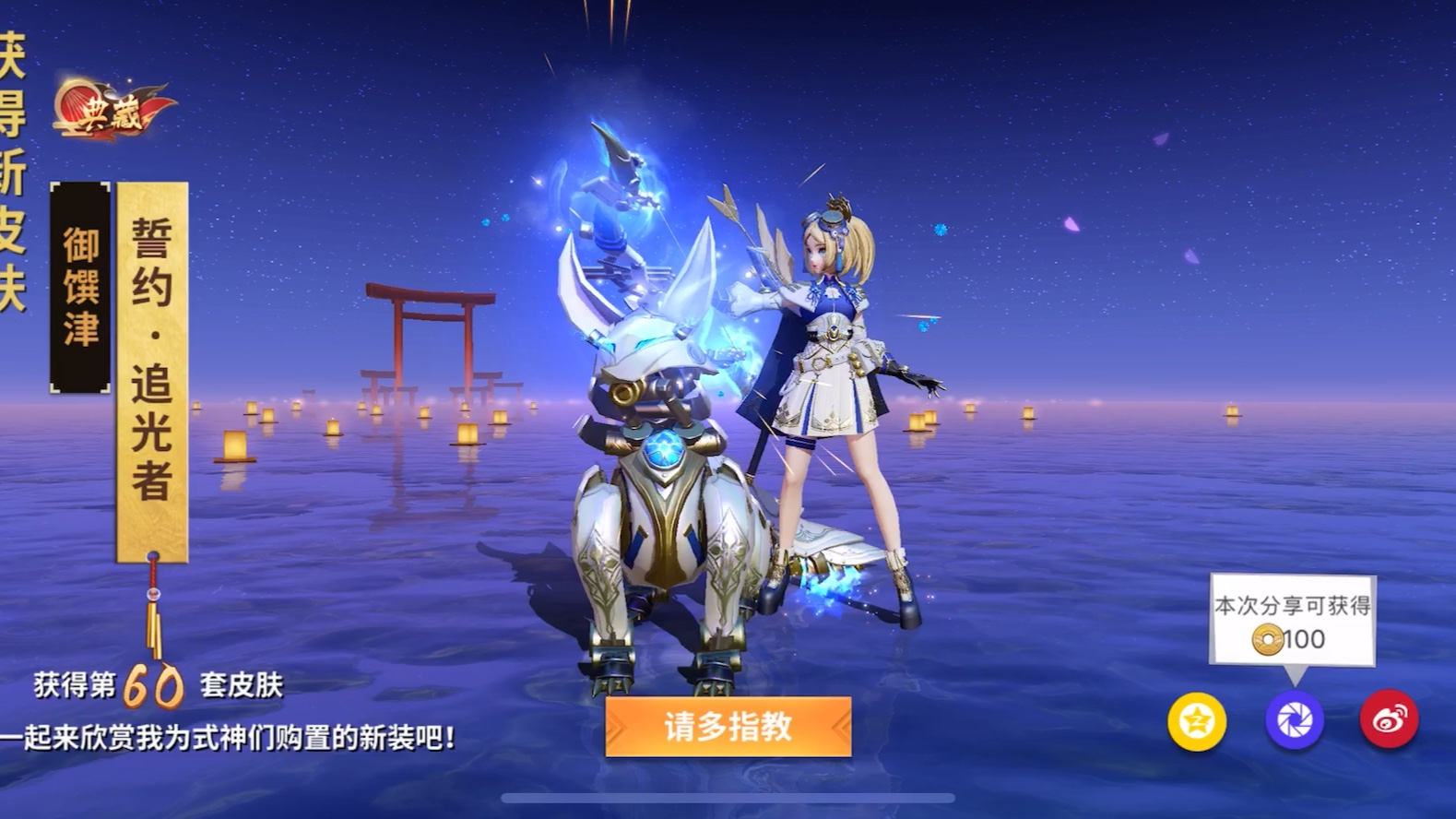 御馔津典藏-誓约 追光者