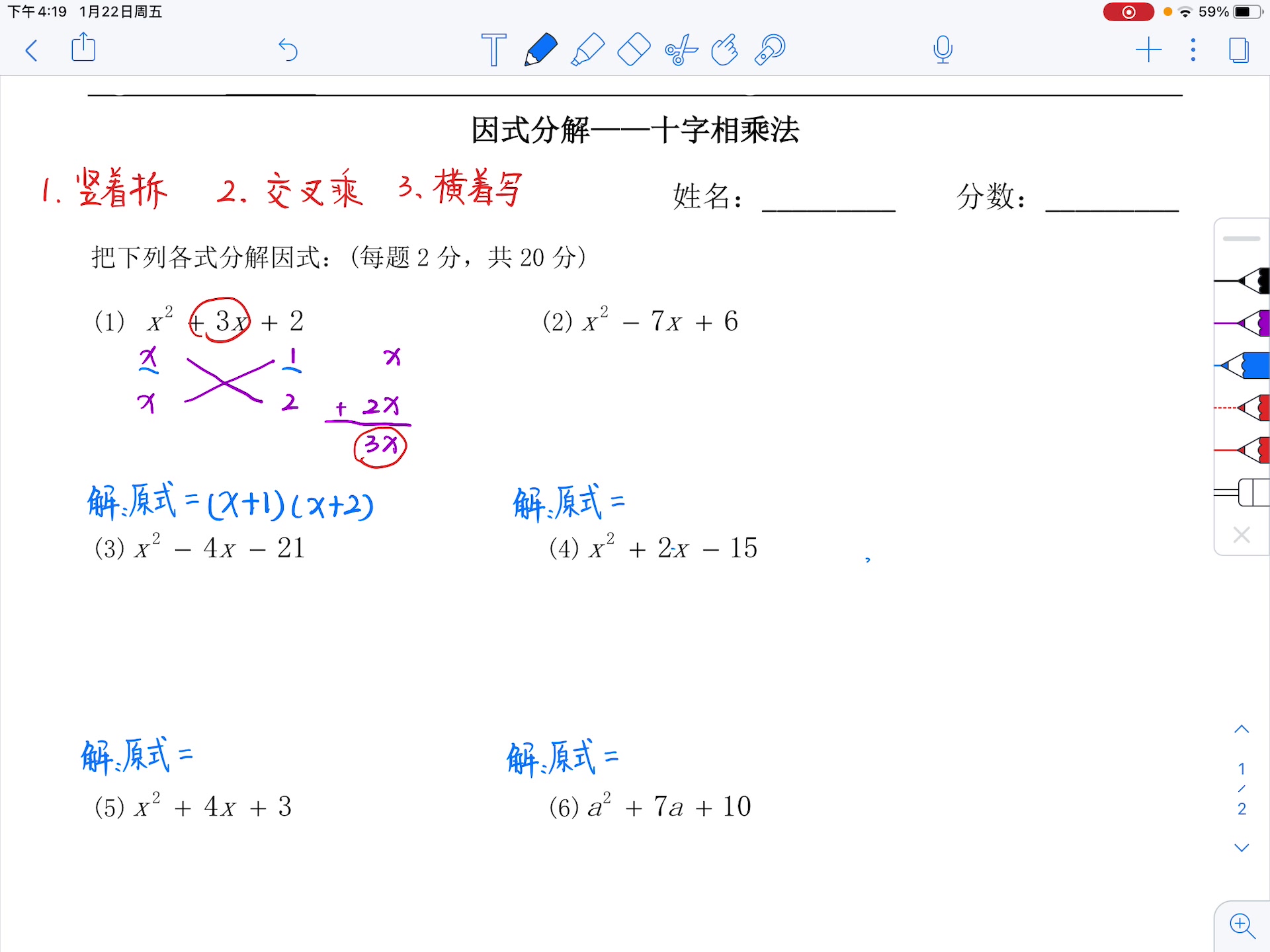 《十字相乘法》练习讲解哔哩哔哩bilibili