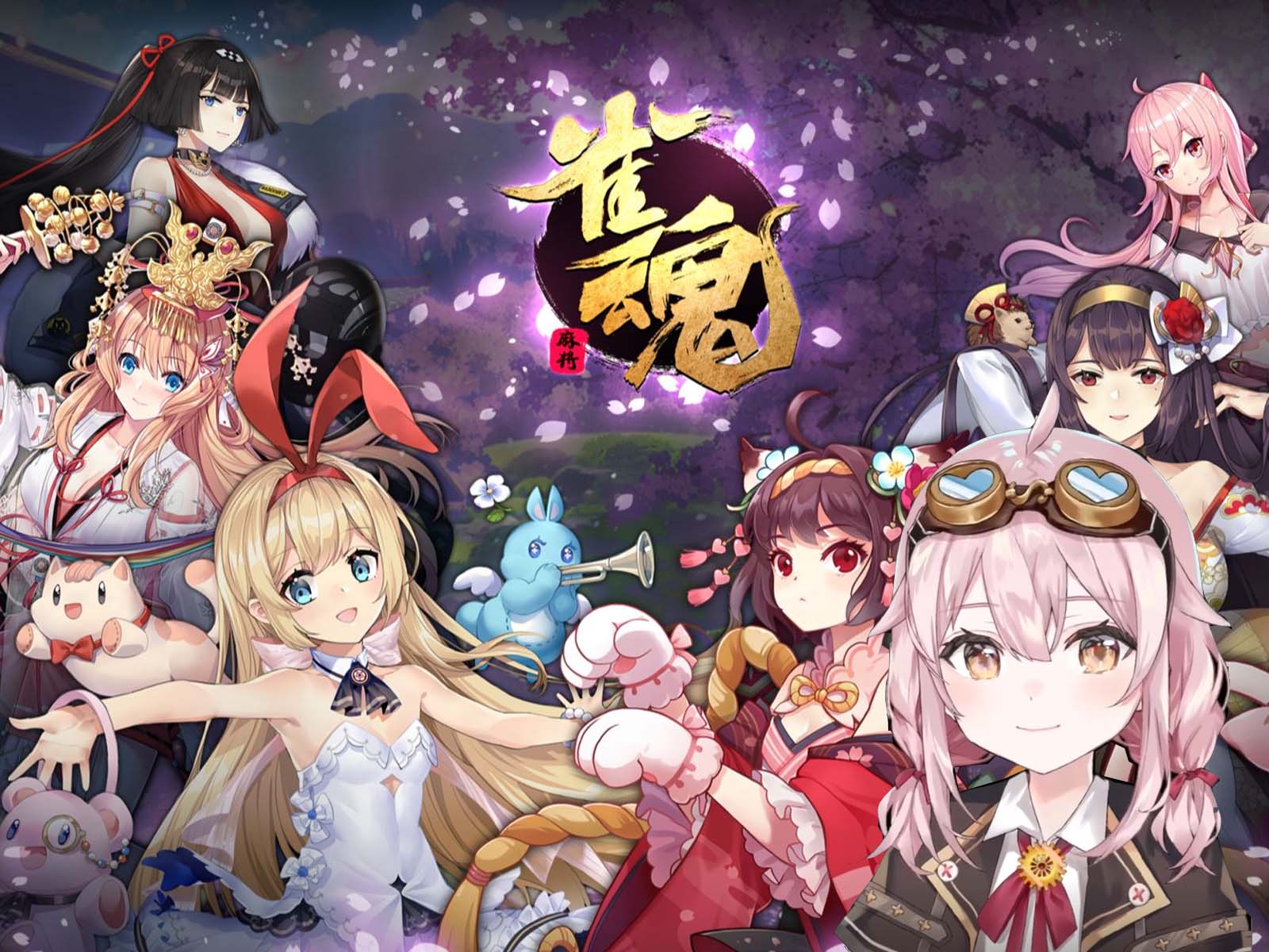 《雀魂》游戏实况·持续更新