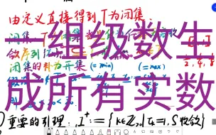 Скачать видео: 由递减发散级数符号调整而产生的稠密极限值