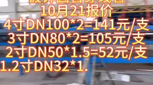 6米100镀锌圆管穿线管今日价格多少钱一支,杭州市场镀锌圆管生产厂家护栏,25镀锌圆管多少钱一米批发,冷镀锌圆管最新价格哔哩哔哩bilibili