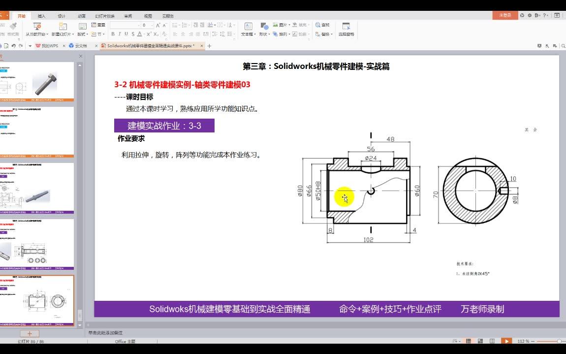 SW机械零件建模实例轴类零件建模哔哩哔哩bilibili