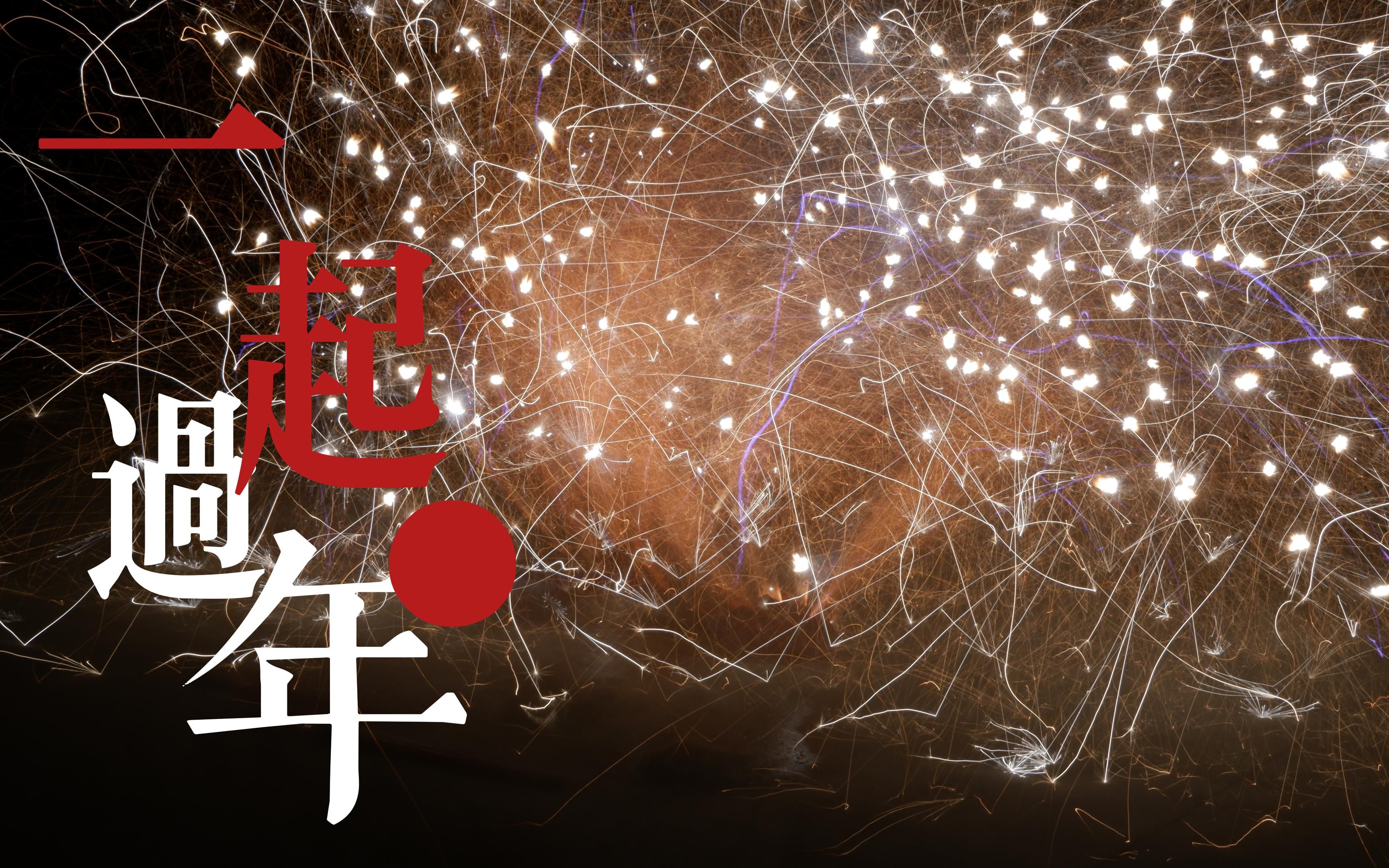 新年烟花|新的一年从看烟花开始!哔哩哔哩bilibili