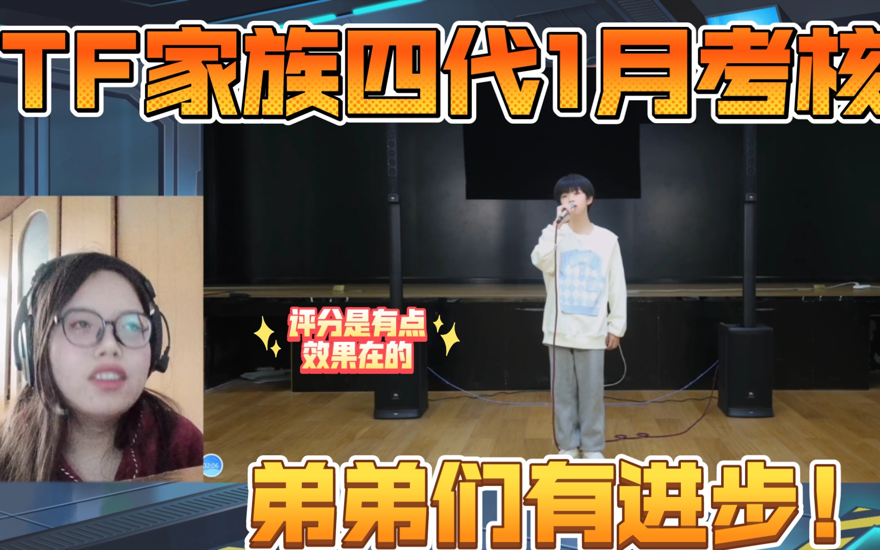 【TF家族四代练习生1月考核reaction】张函瑞太厉害了,其他弟弟们进步了好多!哔哩哔哩bilibili