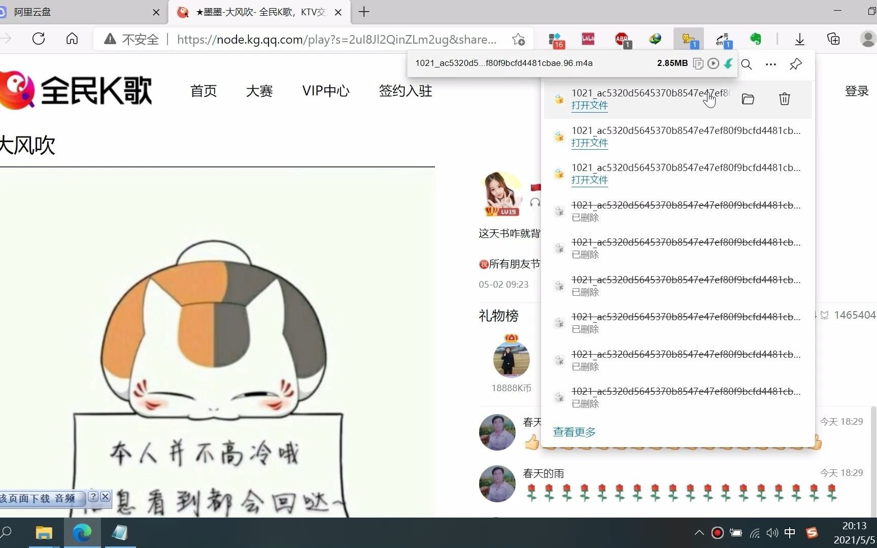 通过插件如何下载全民K歌里的歌曲哔哩哔哩bilibili