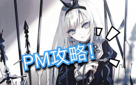 arcaea每周一个pm小技巧12纵连公主monochromeprincess
