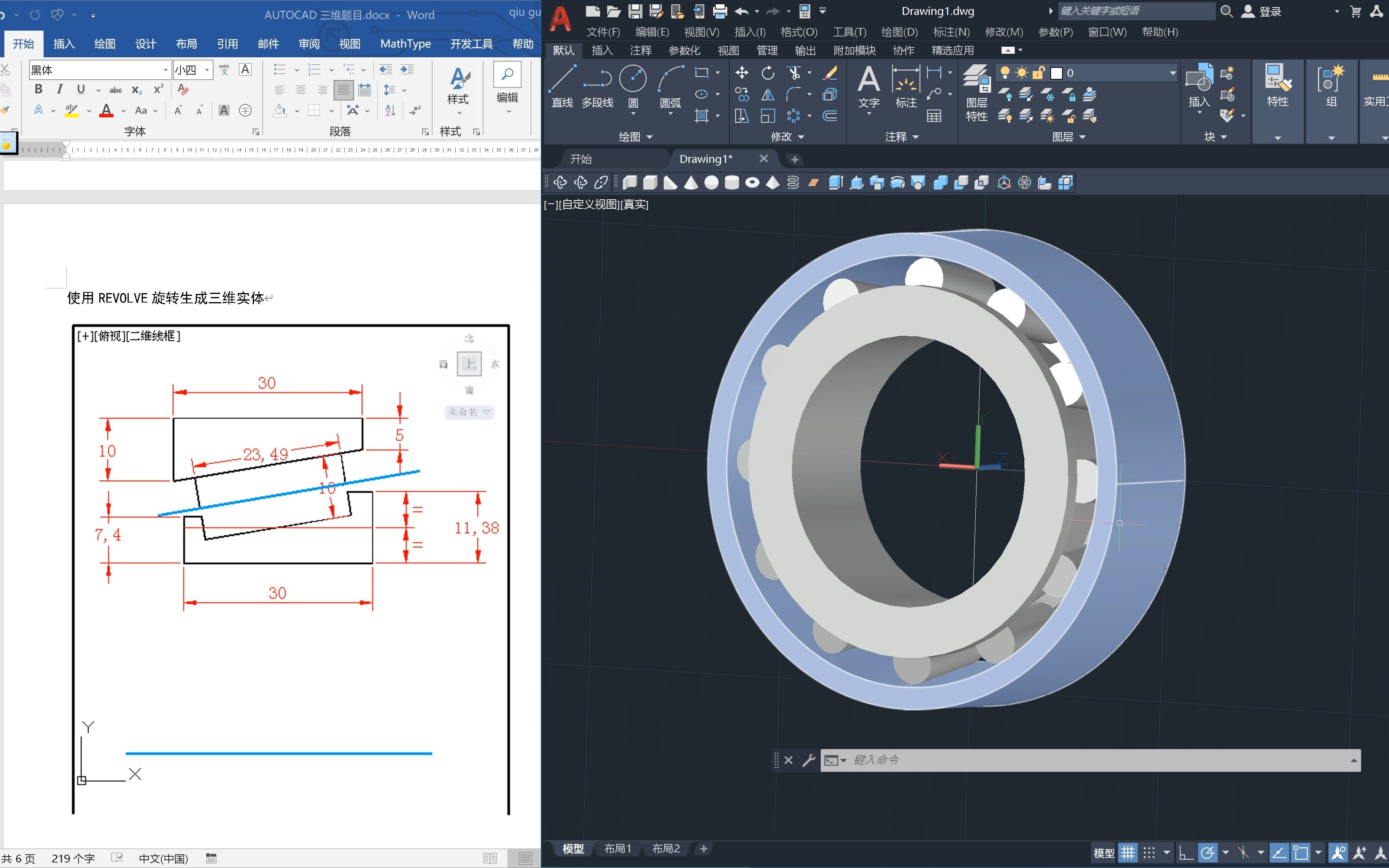 [图]《AutoCAD三维综合》06 REVOLVE制作轴承