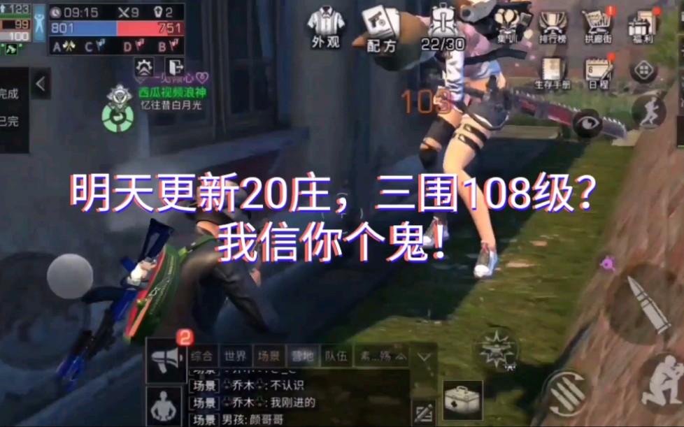 明日之后明天更新20庄三围108级我信你个鬼