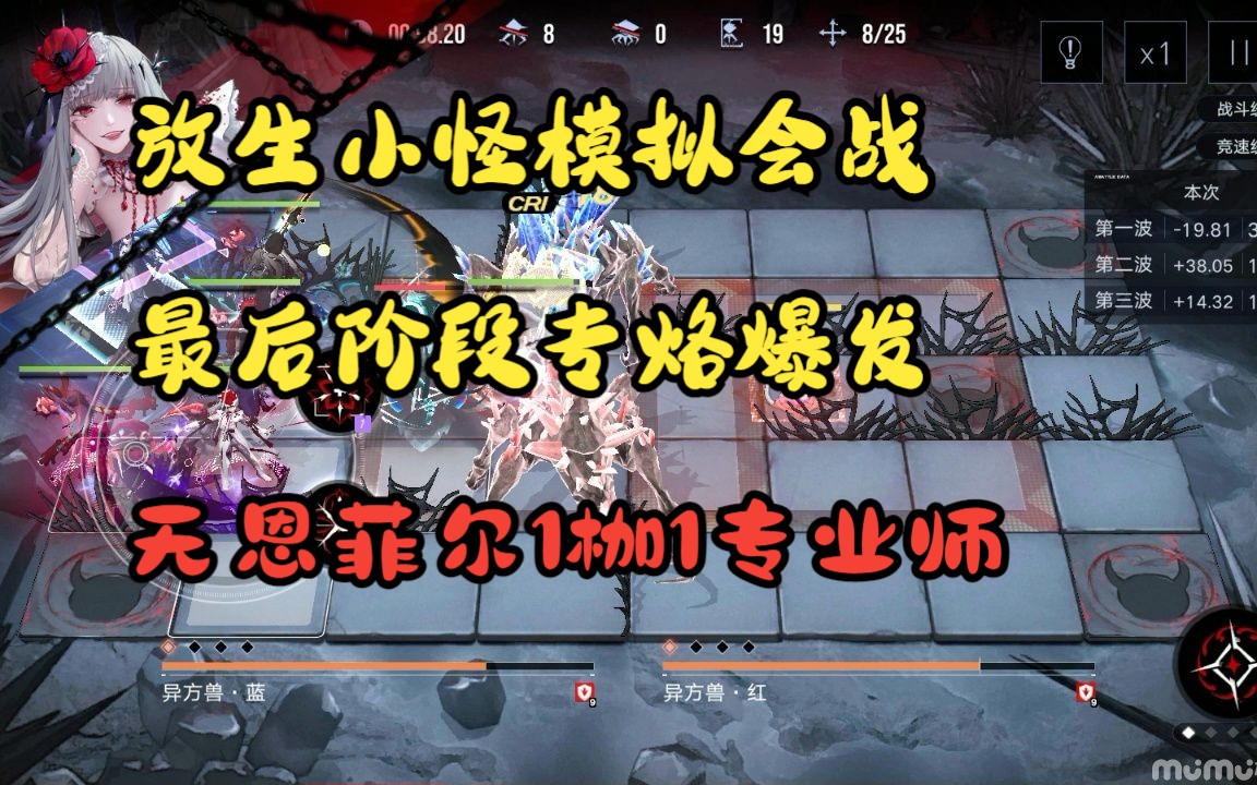 无期迷途业师测试长线爆发哔哩哔哩bilibili演示