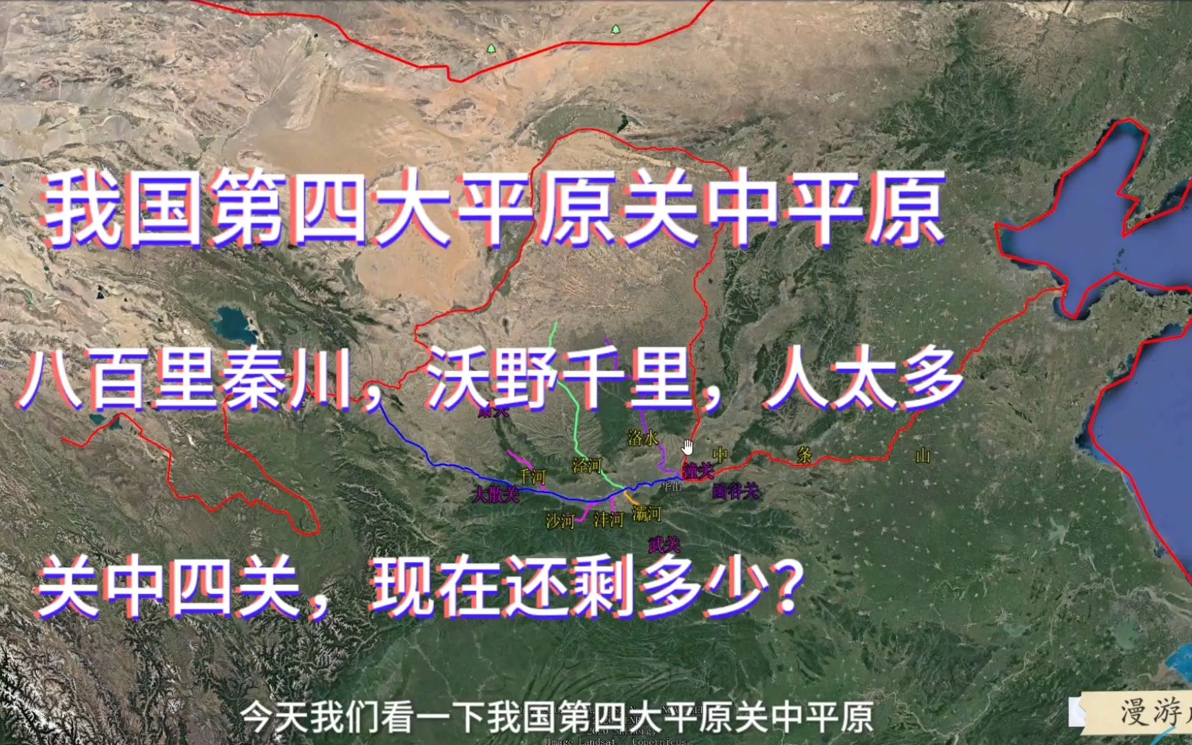 关中平原地形有多好?天府之国、物产丰富,历史太悠久,潼关何在哔哩哔哩bilibili