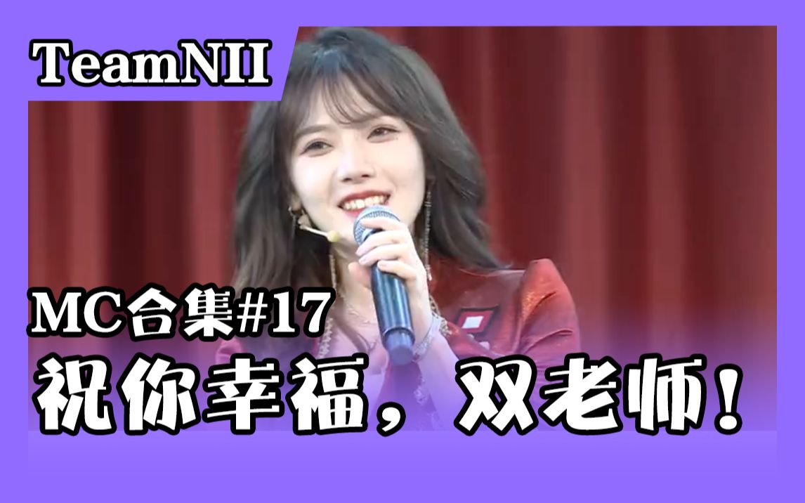 【NII】祝你幸福,张怀瑾!哔哩哔哩bilibili