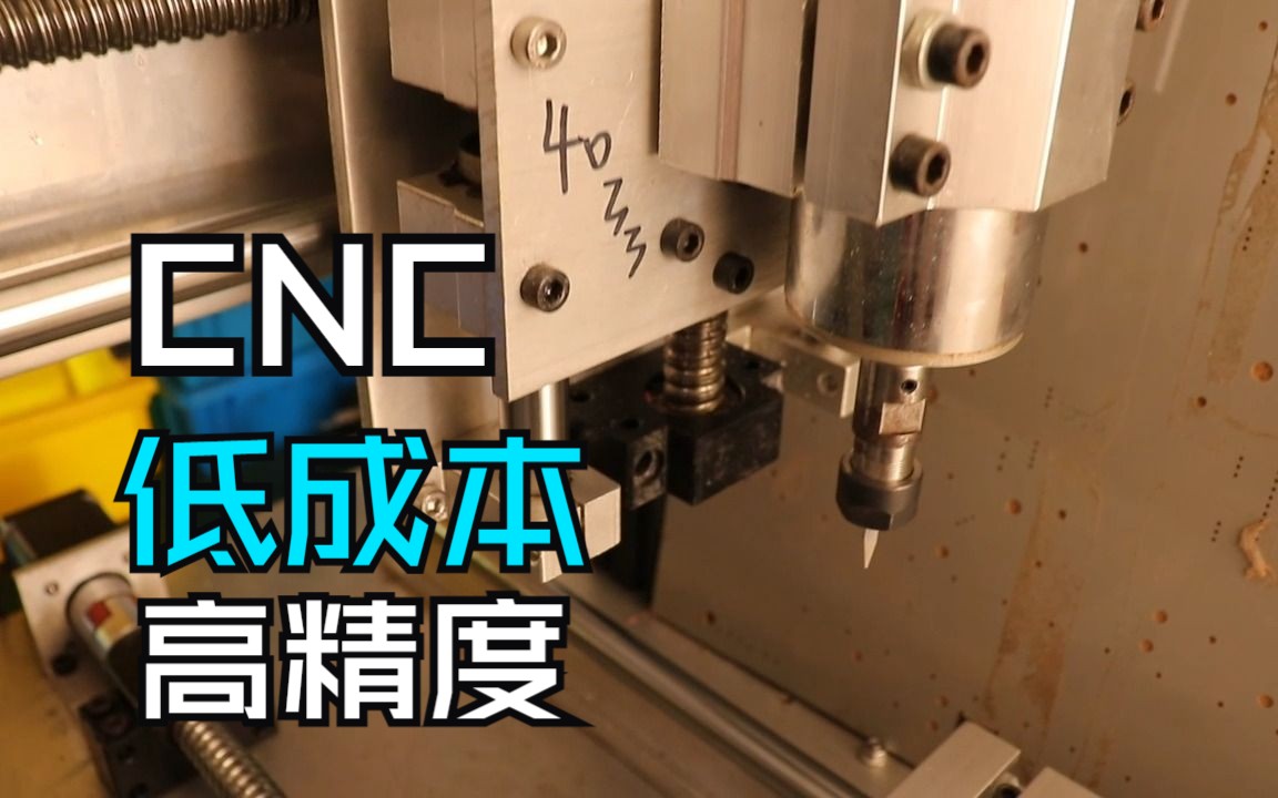 【CNC雕刻机】用废铜烂铁组装了一台不错的CNC雕刻机刺激!哔哩哔哩bilibili