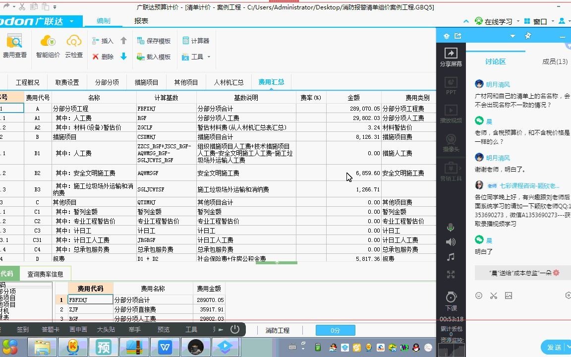 大型公建报警材料价调整费用讲解—预算造价哔哩哔哩bilibili