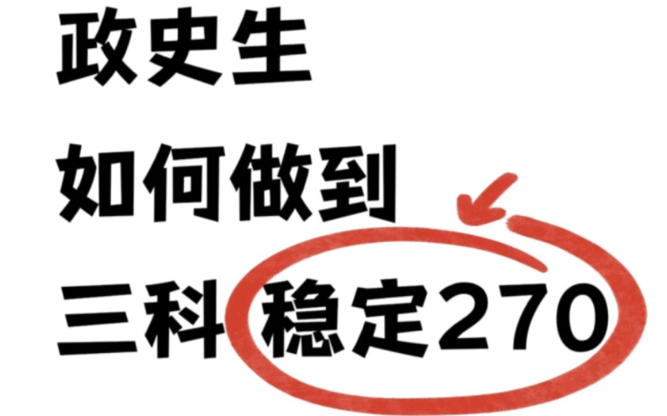 [图]这就是最佳选科好嘛‼️谁说选政史生的女孩，不能上一本❓❓