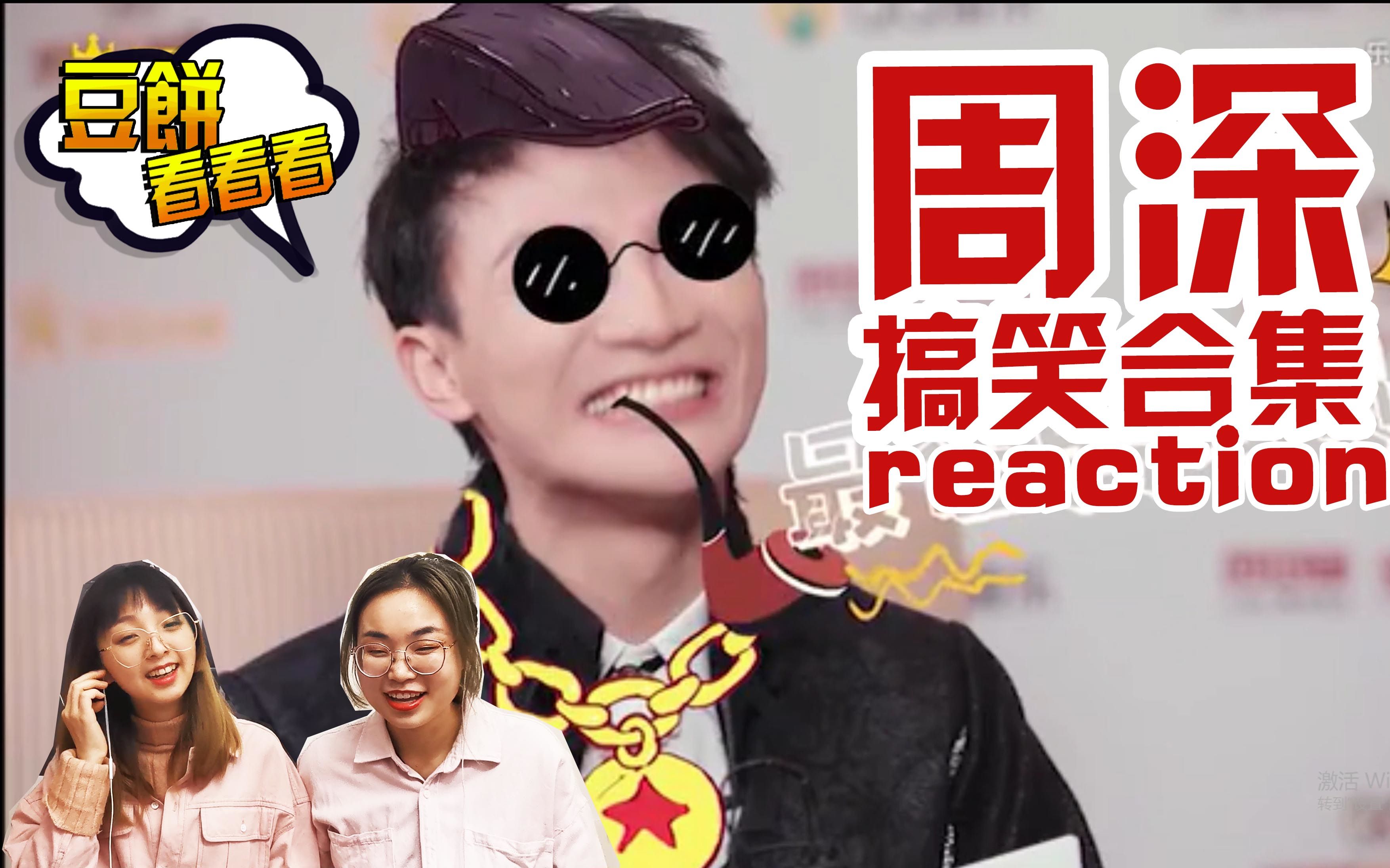 活动作品豆饼周深搞笑合集reaction杀猪音模仿秀万能深深治愈系视频