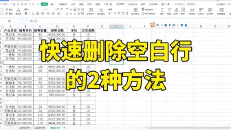 Excel快速删除偶数行或奇数行 办公不求人 30 哔哩哔哩 Bilibili