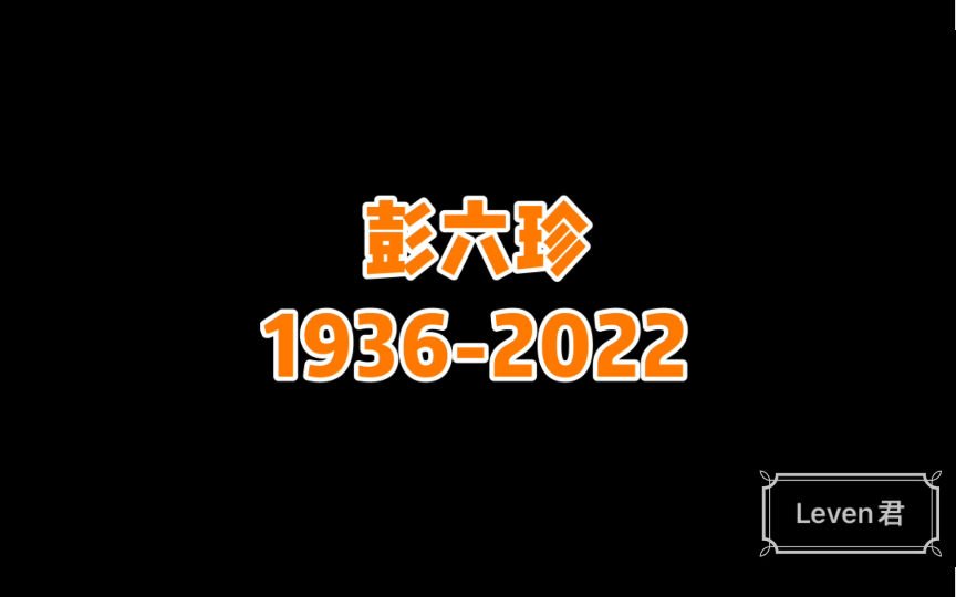 [图]亲爱的奶奶一路走好，我会想念你的！