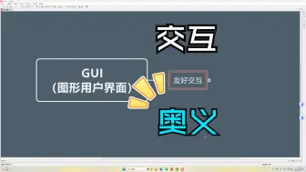 Download Video: GUI设计的深层理解和设计思路