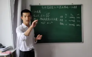 Download Video: 高中物理加速度（二版），教师资格面试，教师招聘面试试讲练习！