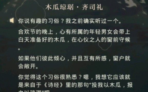 [图][光与夜之恋]合欢溯梦 合欢趣谈 木瓜琼琚·齐司礼