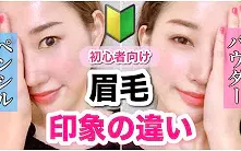 中字梶惠理子 基础妆教之眉笔眉粉的画法和妆效区别 哔哩哔哩 つロ干杯 Bilibili