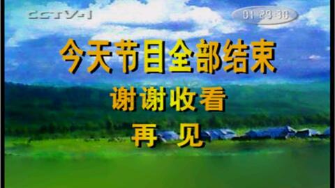 .7.13CCTV1中央电视台1台凌晨全天节目