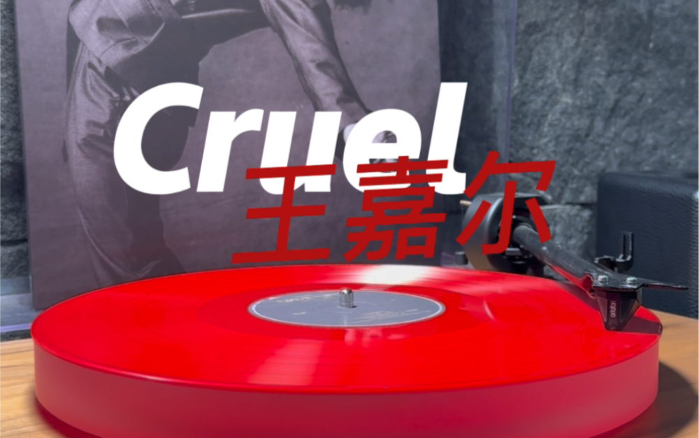 王嘉尔《Cruel》黑胶试听哔哩哔哩bilibili