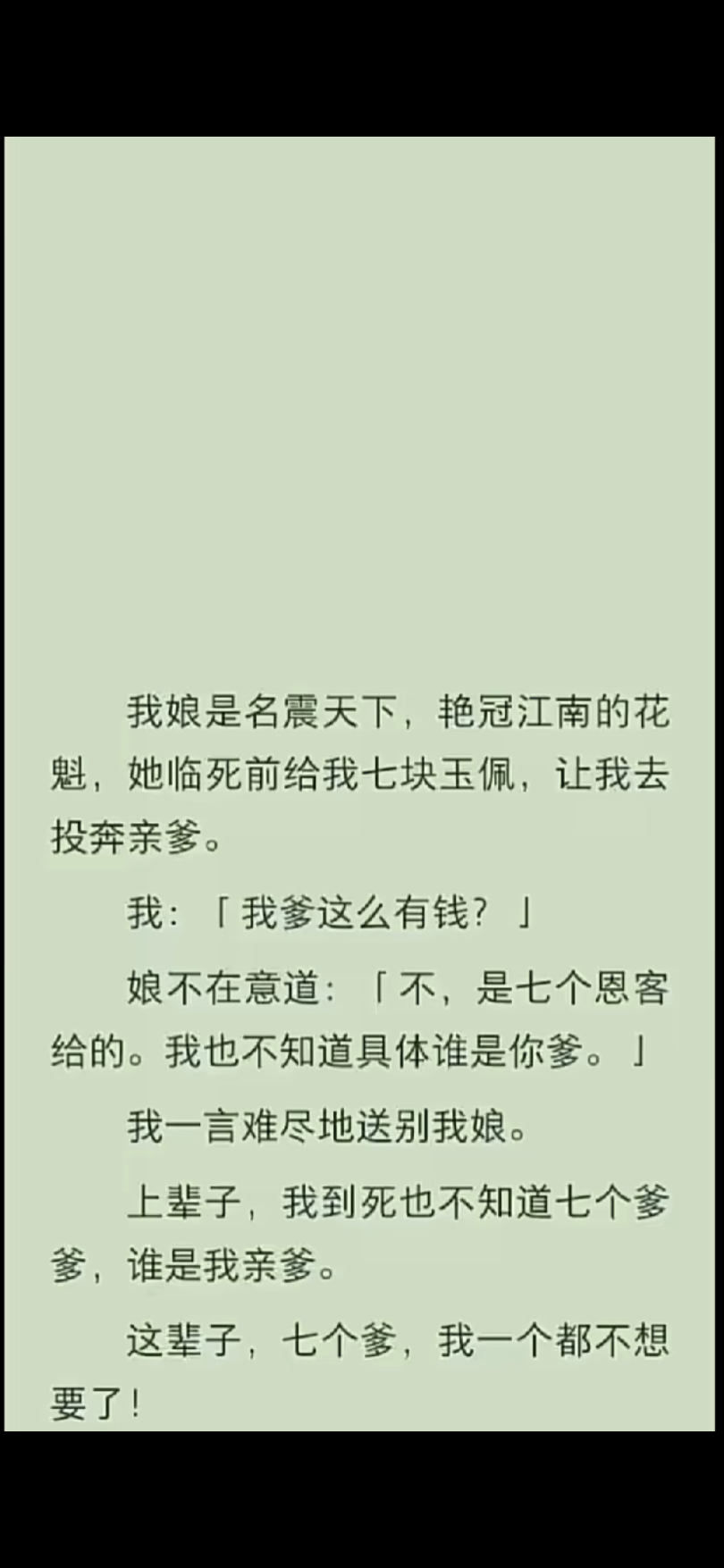 [图]【已完结】我娘是名震天下，艳冠江南的花魁