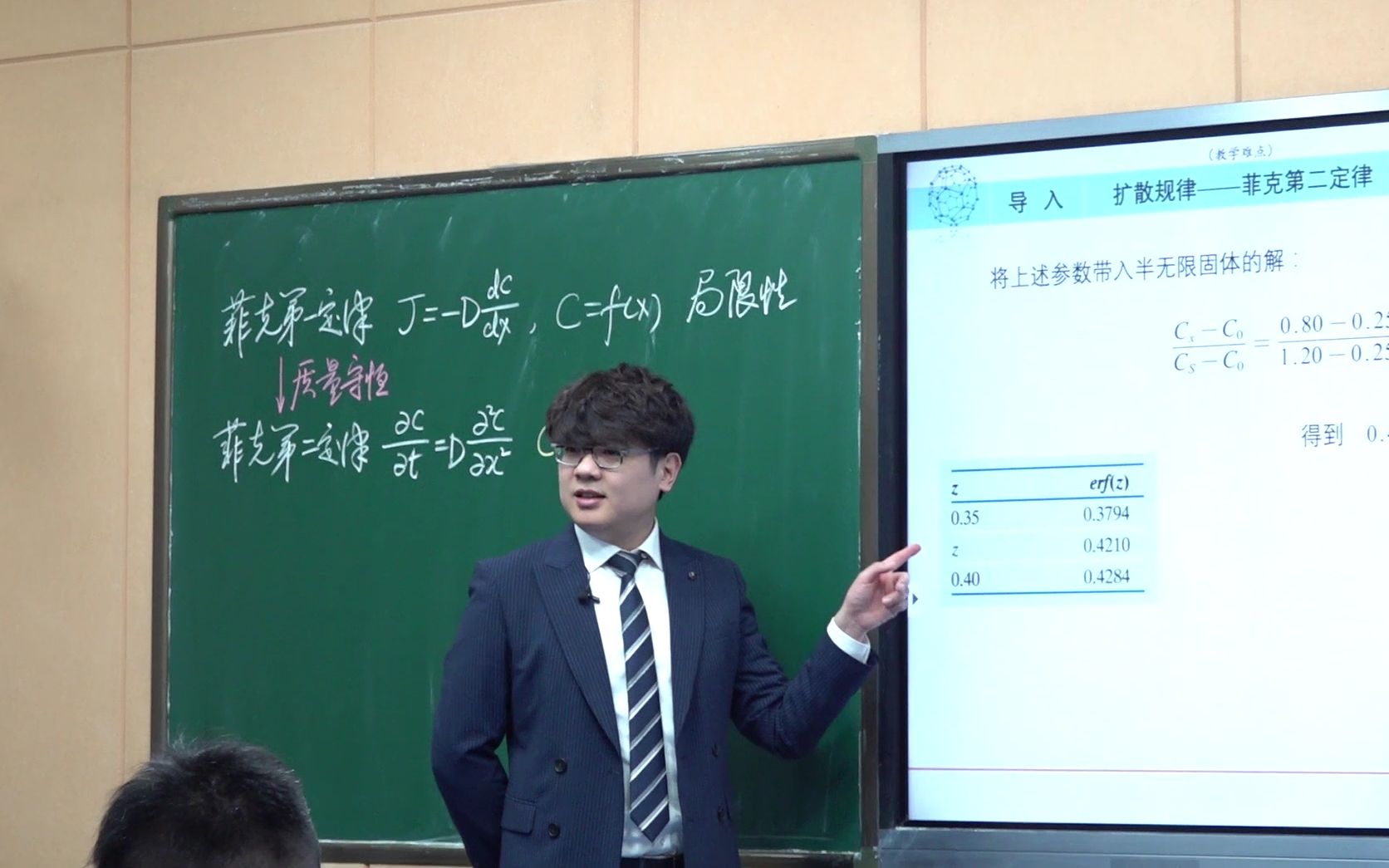 [图][湖工大]-材料科学基础-扩散-菲克第二定律及其应用-课堂实录