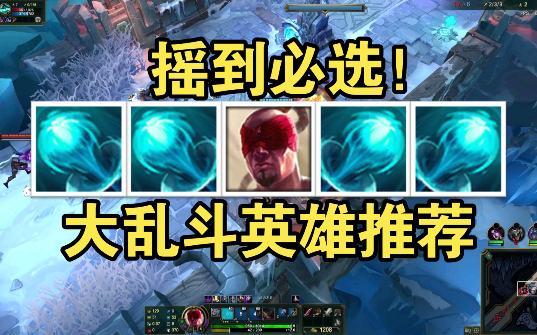 大乱斗盲僧:5个buff!一库!