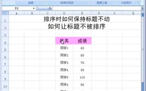 [图]Excel排序时如何让标题不被排序，如何使标题保持不动