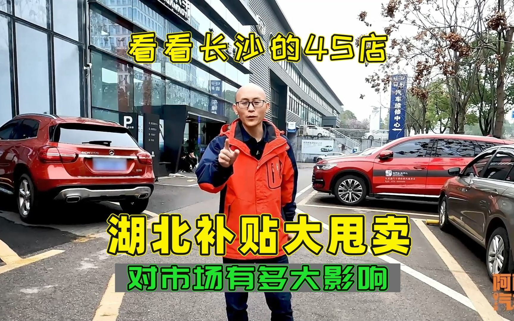 湖北搞补贴骨折价卖车,对汽车市场有啥影响?看看长沙的4S店咋说哔哩哔哩bilibili