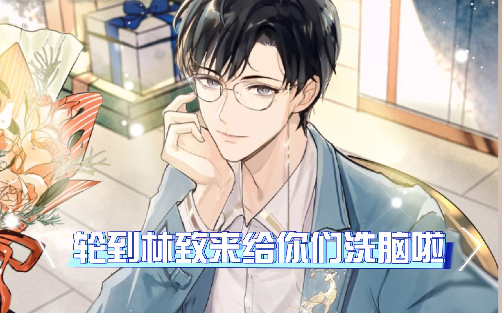 【轮到laser 林致来给你们洗脑啦】_哔哩哔哩_bilibili