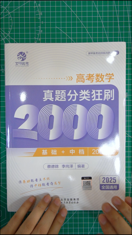 高考数学真题分类2000题2025蔡德锦高考数学真...哔哩哔哩bilibili