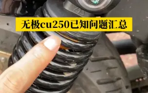 Télécharger la video: 无极cu250已知问题汇总