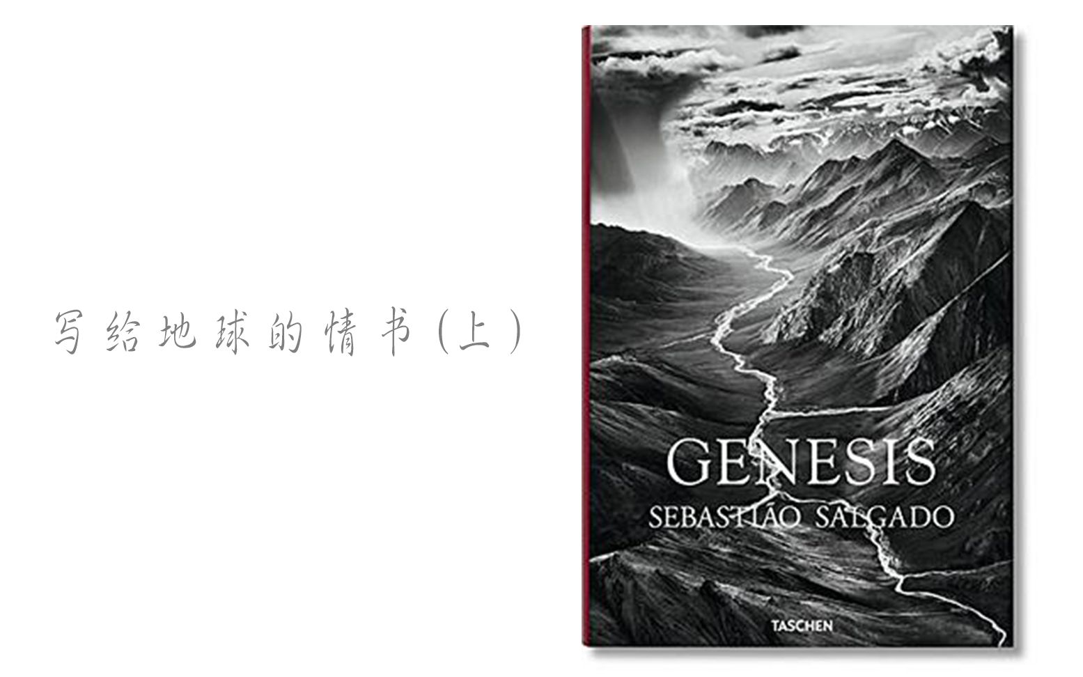 [图]【火星马戏团-济书】【翻书】写给地球的情书 (上)——Genesis 创世纪