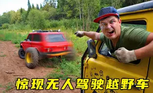 Download Video: 森林中惊现神车，竟可以无人驾驶，这下赚大了！