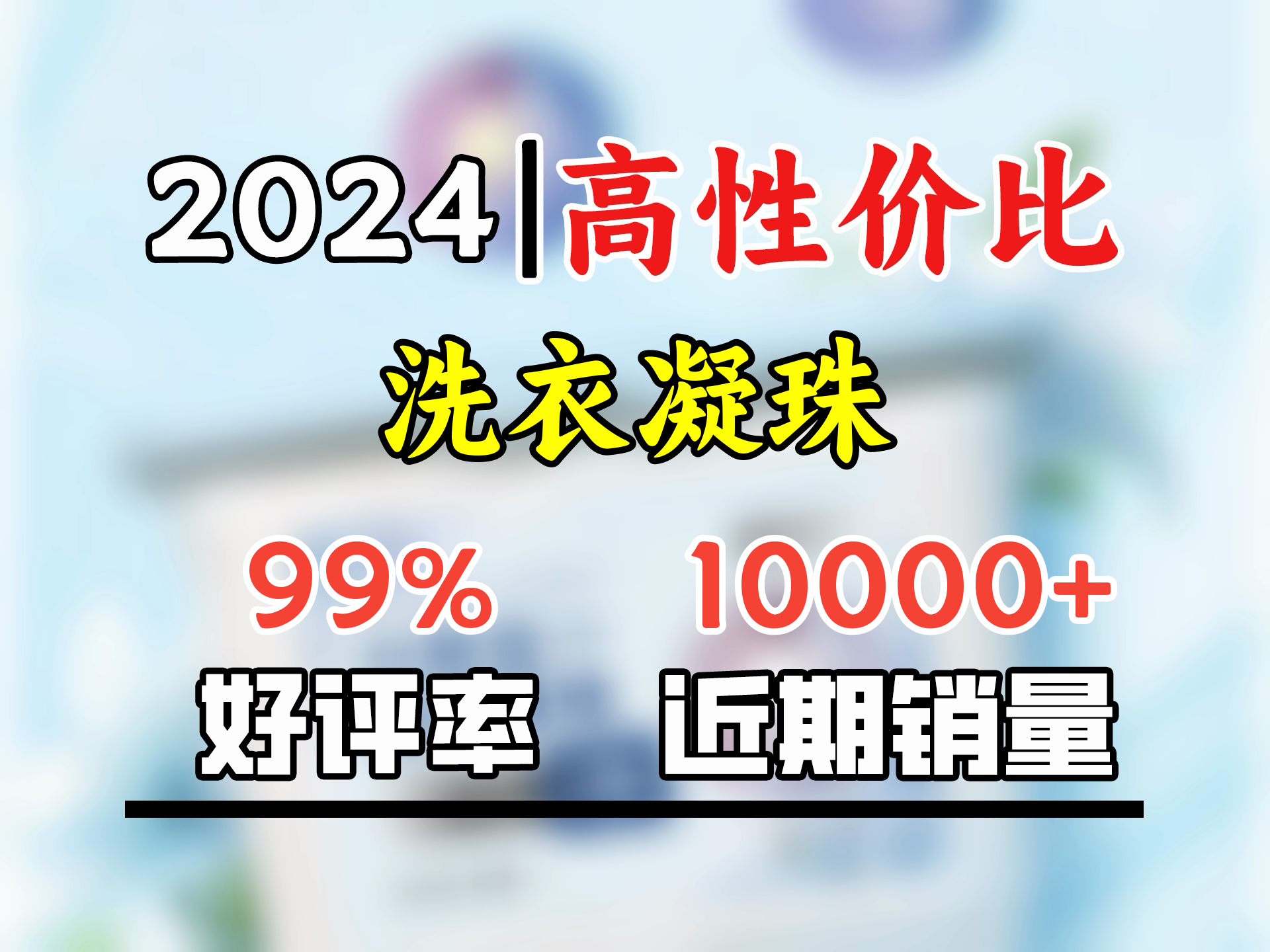 京东京造洗衣凝珠104颗六效合一除菌除螨百合香氛&清晨果木哔哩哔哩bilibili